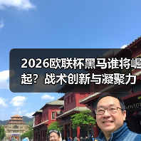 2026欧联杯黑马谁将崛起？战术创新与凝聚力成关键（图3）
