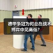 德甲争冠为何总在战术博弈中见高低？（图3）
