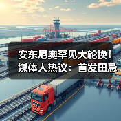 安东尼奥罕见大轮换!媒体人热议:首发田忌赛马,关键是防线稳定(图2) 安东尼奥罕见大轮换!媒体人热议:首发田忌赛马,关键是防线稳定(图2)